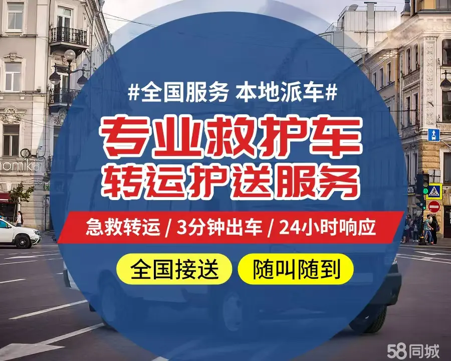 【全网低价】铜陵市个人救护车、正规急救车出租、私人转运车跨省长