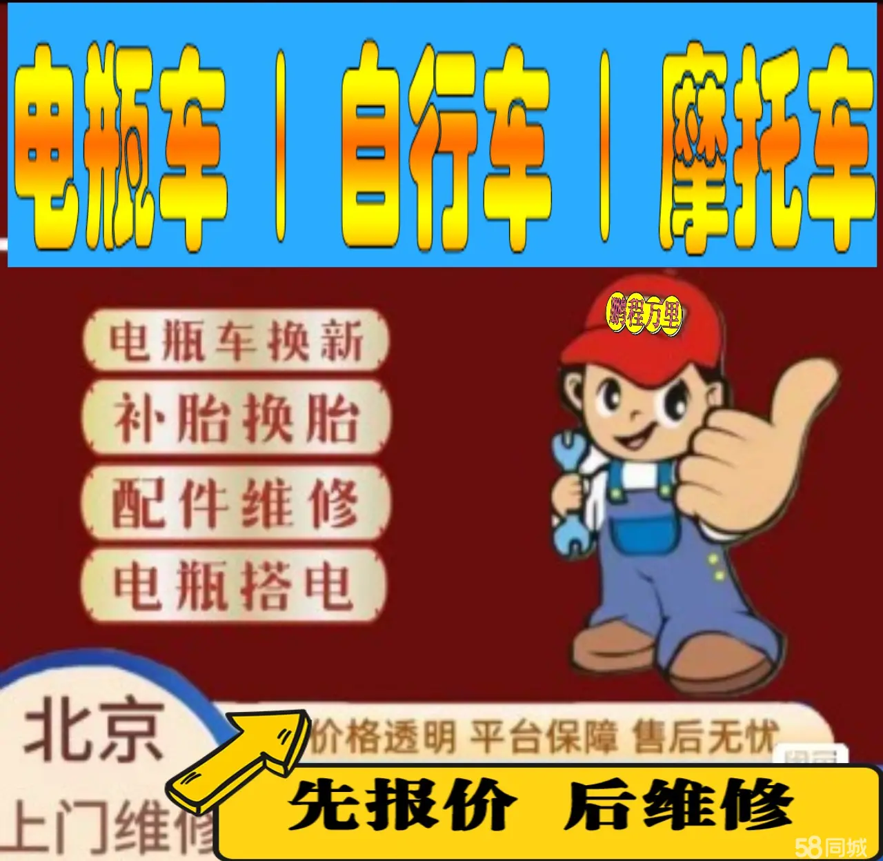 铜陵市附近店流动补胎维修电话电动瓶车补胎上门修理摩托车轮椅补胎