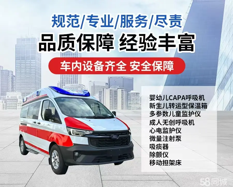 铜陵市120救护车出租/铜陵市长途救护车/铜陵市长途120急救车2